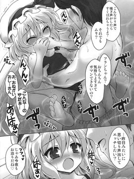 (C80) [54BURGER (まるごし)] いいなりフランちゃん (東方Project)_27