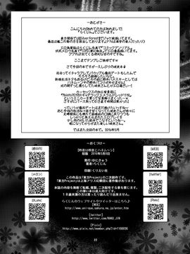 [ゆにきゅう (らくじん)] 昨夜は咲夜とハネムーン (東方Project) [DL版]_21