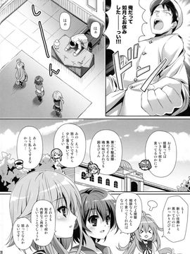 (C88) [回遊企画 (鈴井ナルミ)] いっしょにいさせて (艦隊これくしょん -艦これ-)_05