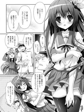 (C88) [回遊企画 (鈴井ナルミ)] いっしょにいさせて (艦隊これくしょん -艦これ-)_07