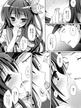 (C88) [回遊企画 (鈴井ナルミ)] いっしょにいさせて (艦隊これくしょん -艦これ-)_10