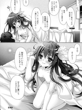 (C88) [回遊企画 (鈴井ナルミ)] いっしょにいさせて (艦隊これくしょん -艦これ-)_23
