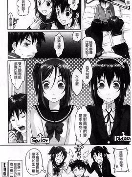 [佐倉まふみ] 敏感セーラー症候群_139