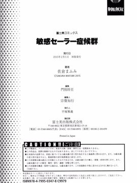[佐倉まふみ] 敏感セーラー症候群_199