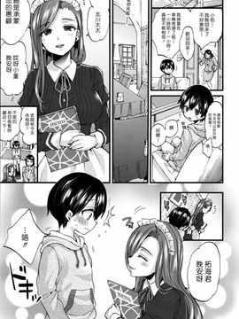 [森島コン] ナイショのご奉仕 (COMIC 天魔 2016年4月号)_003