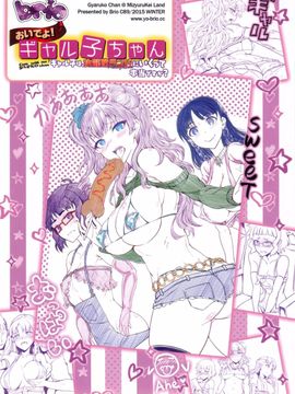 [BRIO (ぷよちゃ)] おいでよ！ギャル子ちゃん！ギャル子は、水龍敬ランドに行くって本当ですか？(おしえて! ギャル子ちゃん) [無修正]_002