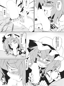 (例大祭12) [One Week Holiday (清一)] One Nightmare Stand (東方Project)[kanade汉化组]_07