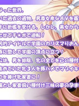 [Norn／Miel／Cybele] 種付け牧場学園 ～学園丸ごとご主人様の家畜ブヒ♪ やりたい放題孕ませ飼育してください！～_002