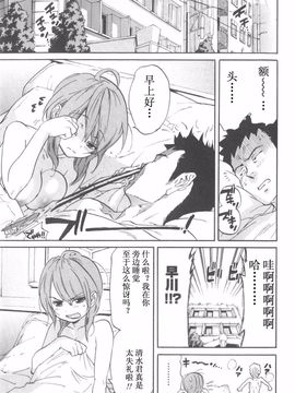 [恩田チロ] 恋するネイキッドガール_029