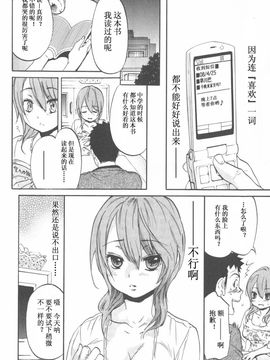 [恩田チロ] 恋するネイキッドガール_036