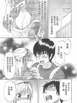 [恩田チロ] 恋するネイキッドガール_059