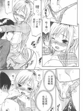 [恩田チロ] 恋するネイキッドガール_063