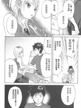 [恩田チロ] 恋するネイキッドガール_116
