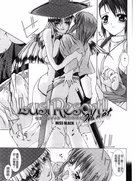 [MISS BLACK] Lust Resort!! 特別限定版_032