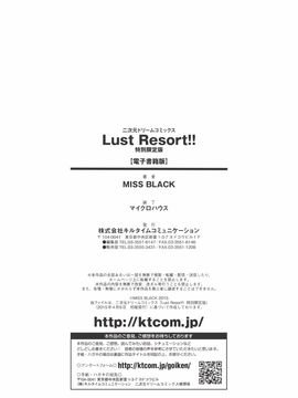 [MISS BLACK] Lust Resort!! 特別限定版_178
