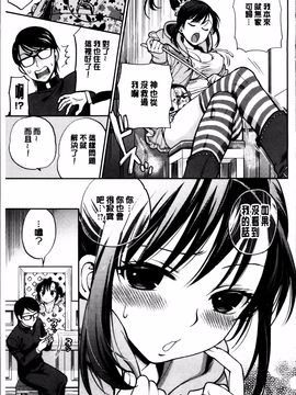 [東鉄神] 僕の年上のカノジョ_199