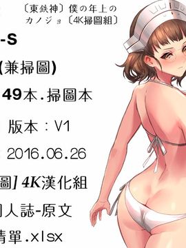 [東鉄神] 僕の年上のカノジョ_225