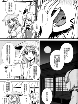 (例大祭13) [110-GROOVE (イトウゆーじ)] 一人前の妖夢さん (東方Project)[墨染の桜漢化]_02