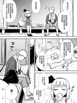 (例大祭13) [110-GROOVE (イトウゆーじ)] 一人前の妖夢さん (東方Project)[墨染の桜漢化]_04