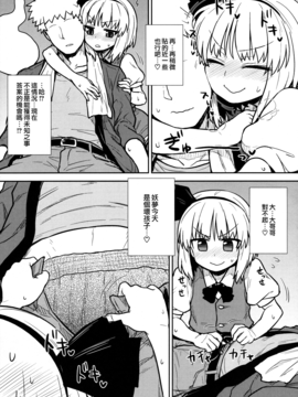 (例大祭13) [110-GROOVE (イトウゆーじ)] 一人前の妖夢さん (東方Project)[墨染の桜漢化]_06