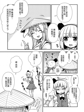 (例大祭13) [110-GROOVE (イトウゆーじ)] 一人前の妖夢さん (東方Project)[墨染の桜漢化]_14