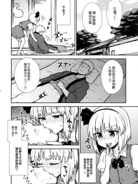 (例大祭13) [110-GROOVE (イトウゆーじ)] 一人前の妖夢さん (東方Project)[墨染の桜漢化]_15
