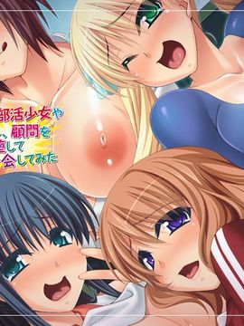 [Norn／Miel／Cybele] 運動部合同で部活少女や女子マネ、顧問をマゾビッチに堕して乱パ壮行会してみた_002