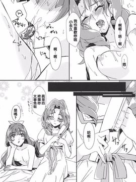 [ける都 (柳晴太)] 甘え上手なあなた (Go! プリンセスプリキュア)_012