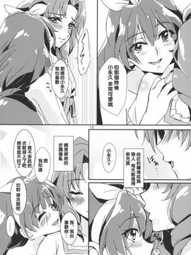 [ける都 (柳晴太)] 甘え上手なあなた (Go! プリンセスプリキュア)_015