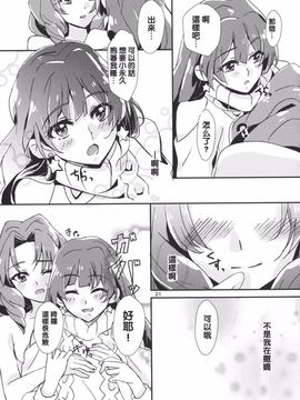 [ける都 (柳晴太)] 甘え上手なあなた (Go! プリンセスプリキュア)_024