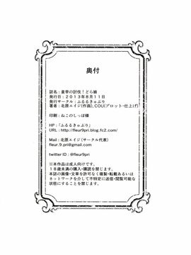 [ふるるきゅぷり (北原エイジ)] 皇帝の討伐！どら娘 (Fate／EXTRA CCC)_026