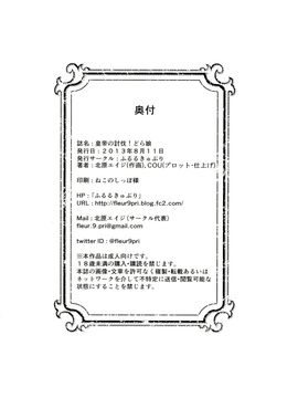 [ふるるきゅぷり (北原エイジ)] 皇帝の討伐！どら娘 (Fate／EXTRA CCC)_026
