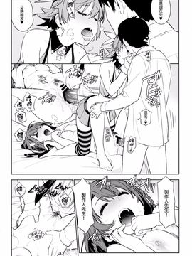 [enuma elish (ゆきみ)] Healing Decision 2 (アイドルマスター シンデレラガールズ)_021