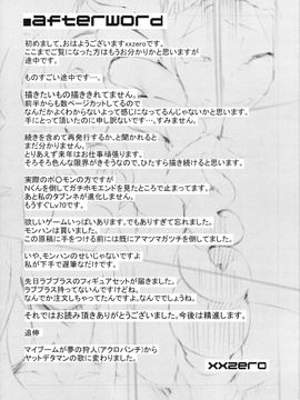 (C79) [zero戦 (xxzero)] Faithful Tepig (ポケットモンスター) [中国翻訳]_tepig_21