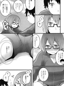 [永田まりあ] 突然女の子になったので、俺のおっぱい揉んでみませんか_045