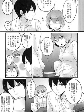 [永田まりあ] 突然女の子になったので、俺のおっぱい揉んでみませんか_092