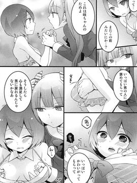 [永田まりあ] 突然女の子になったので、俺のおっぱい揉んでみませんか_181