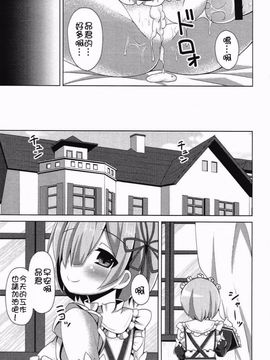 [Imitation Moon (成海優)] 「あ スバル君 えっちします？」「ちょっと バルス何ジロジロ見てんのよ」 (Reゼロから始める異世界生活)_020