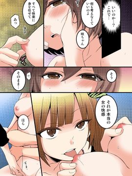 [永田まりあ] 突然女の子になったので、俺のおっぱい揉んでみませんか【全彩】(03)_070