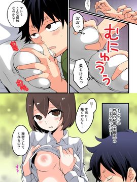 [永田まりあ] 突然女の子になったので、俺のおっぱい揉んでみませんか【全彩】(06)_013