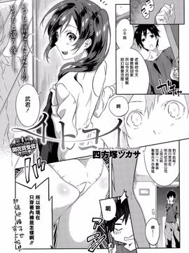 [四方塚ツカサ] イトコイ (COMIC アンスリウム 028 2015年8月号)[Sona5566個人漢化]_002