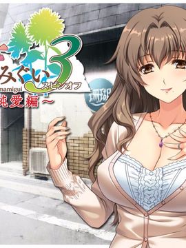 [アリスソフト] 妻みぐい3 スピンオフ純愛編_002