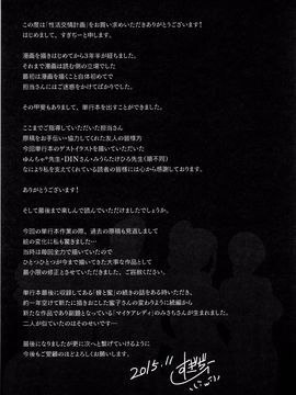 [すぎぢー] 性活交情計画_220