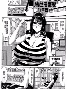 [甲斐ひろゆき] 巨乳エロ漫画家さんとのパコハメ資料づくりは大変ですっ!_004