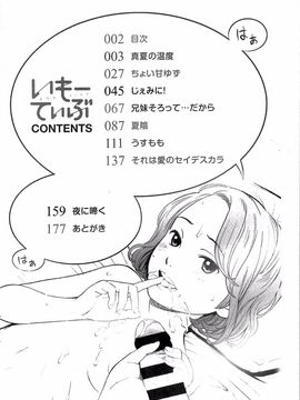[鬼束直] いもーてぃぶ_003