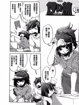 [おおとりりゅうじ] 飼い姉_004