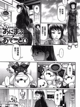 [チバトシロウ] あにまるあそーと_111