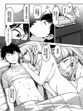 [すぎぢー] 性活交情計画_107