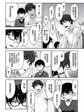 [すぎぢー] 性活交情計画_113