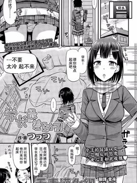 [つっつ] 先輩はサイテーです！ (COMIC 高 Vol.6)